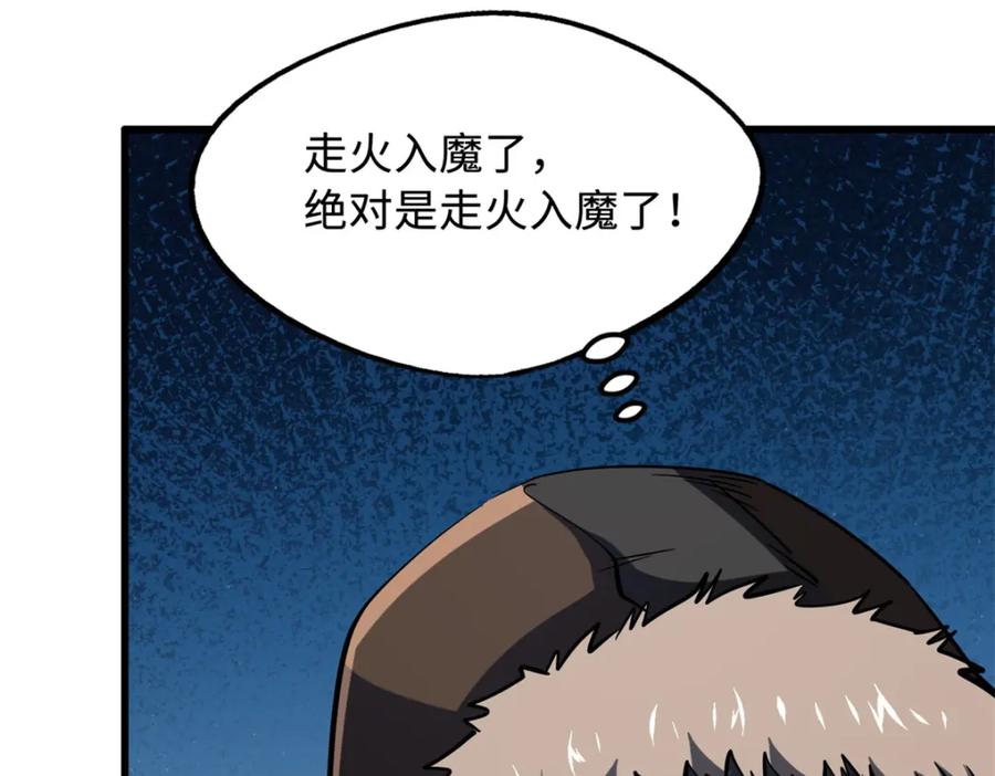 《超级神基因》167 伊东木的心魔 第114页