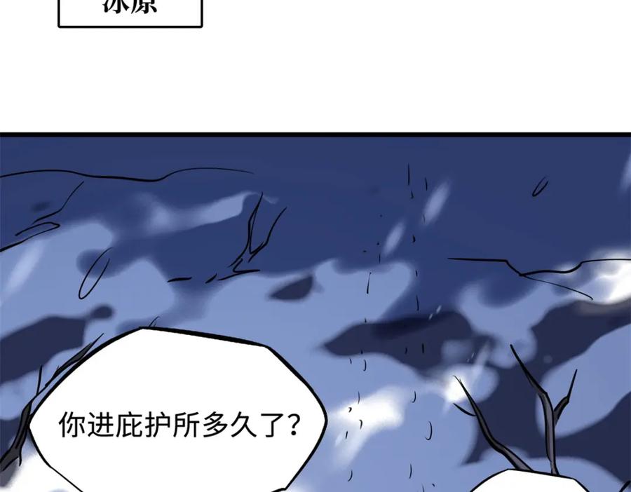 《超级神基因》167 伊东木的心魔 第31页