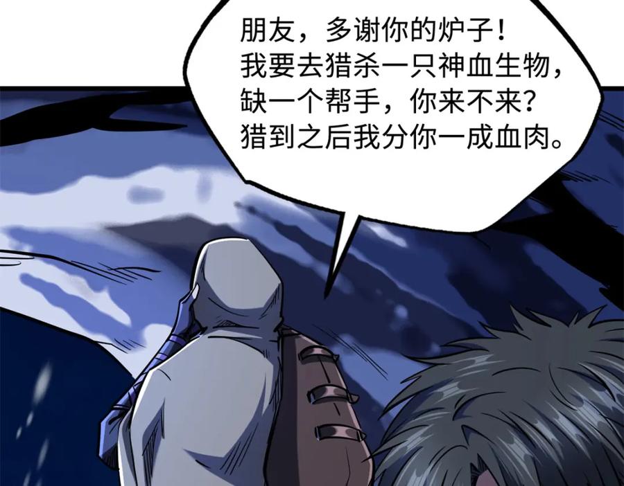《超级神基因》167 伊东木的心魔 第24页