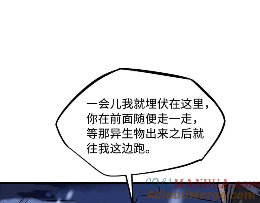 《超级神基因》167 伊东木的心魔 第57页
