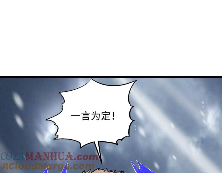 《超级神基因》167 伊东木的心魔 第173页