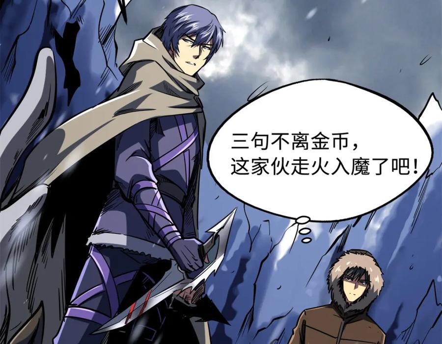 《超级神基因》167 伊东木的心魔 第96页