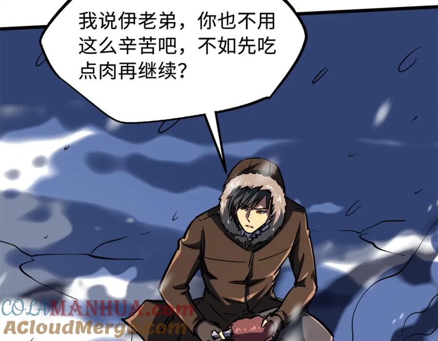 《超级神基因》167 伊东木的心魔 第105页