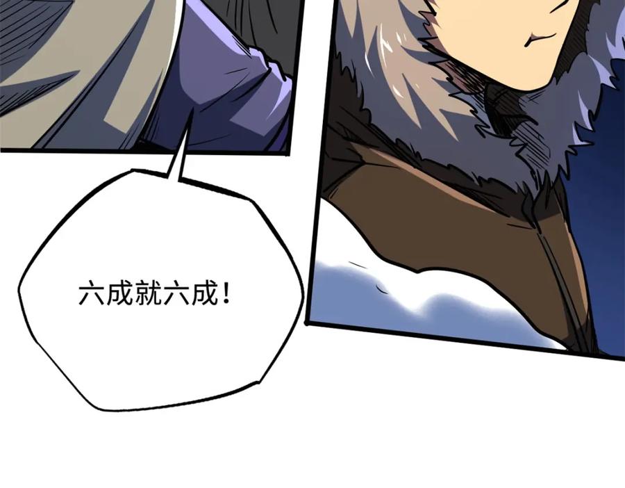 《超级神基因》167 伊东木的心魔 第171页