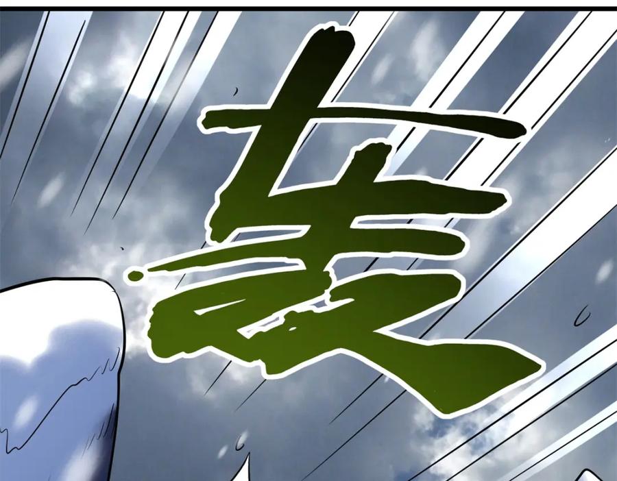《超级神基因》167 伊东木的心魔 第118页
