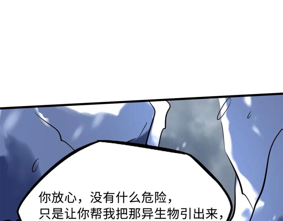 《超级神基因》167 伊东木的心魔 第51页