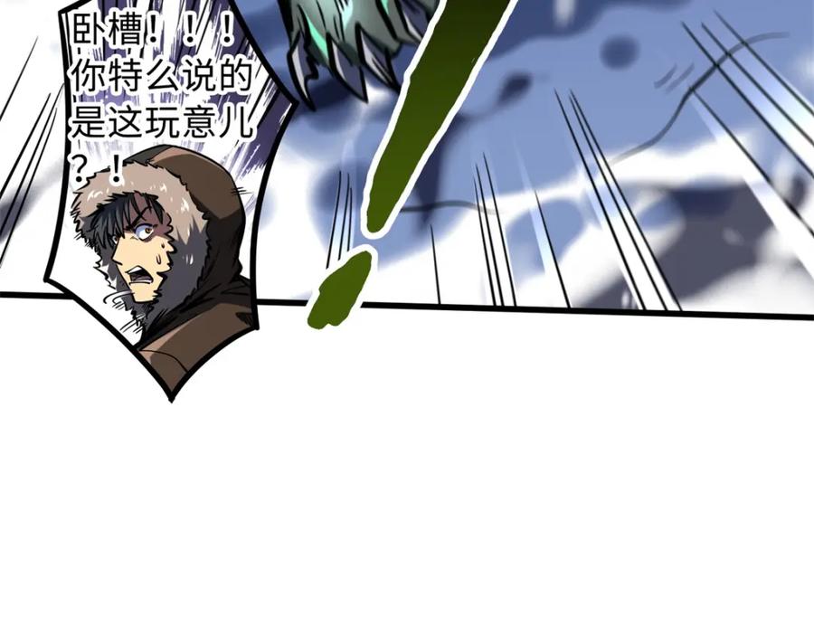 《超级神基因》167 伊东木的心魔 第124页