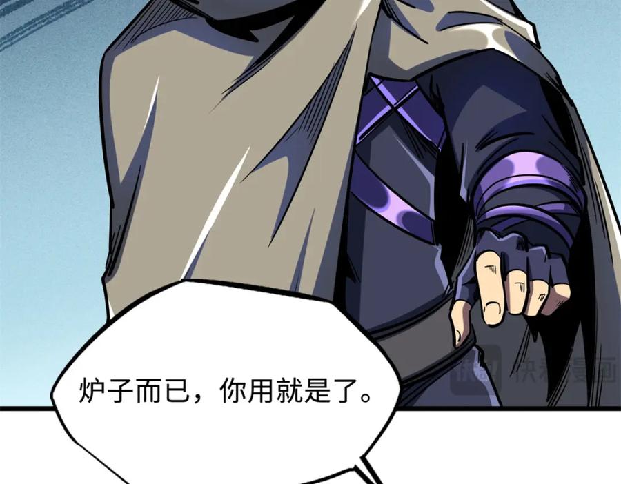 《超级神基因》167 伊东木的心魔 第18页