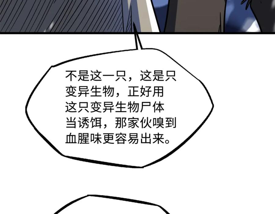 《超级神基因》167 伊东木的心魔 第103页