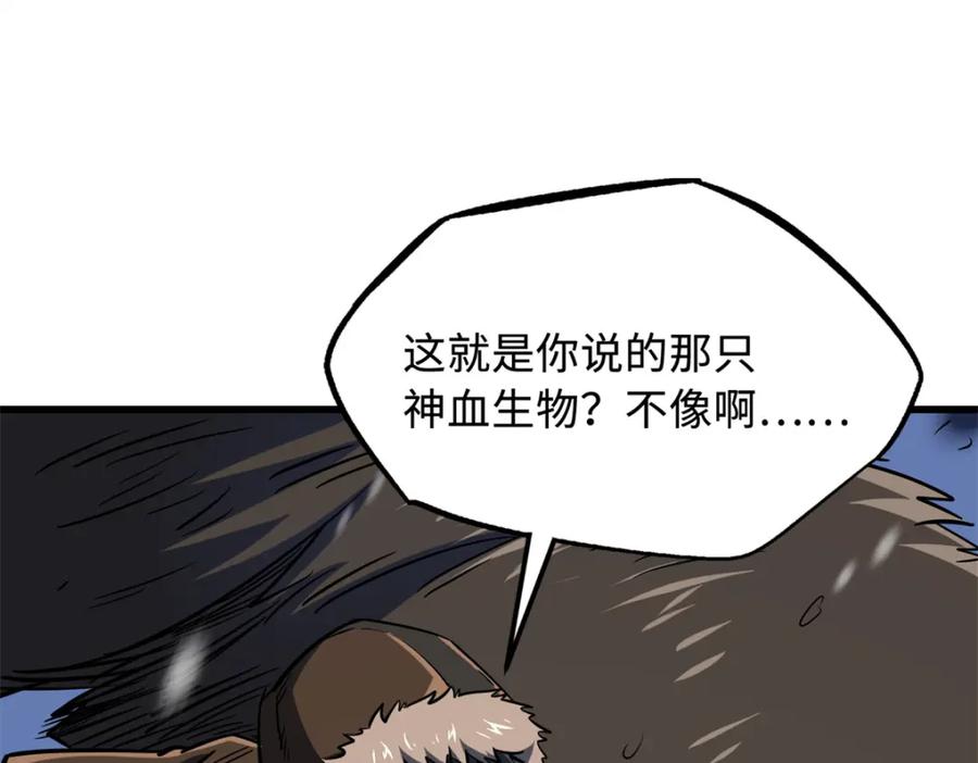 《超级神基因》167 伊东木的心魔 第99页