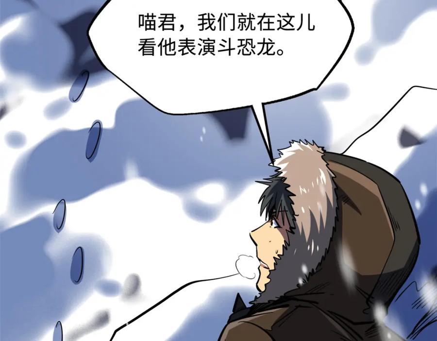 《超级神基因》167 伊东木的心魔 第147页