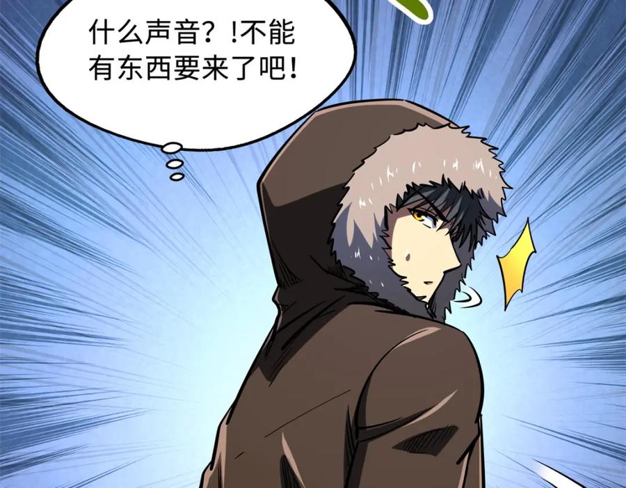 《超级神基因》167 伊东木的心魔 第72页