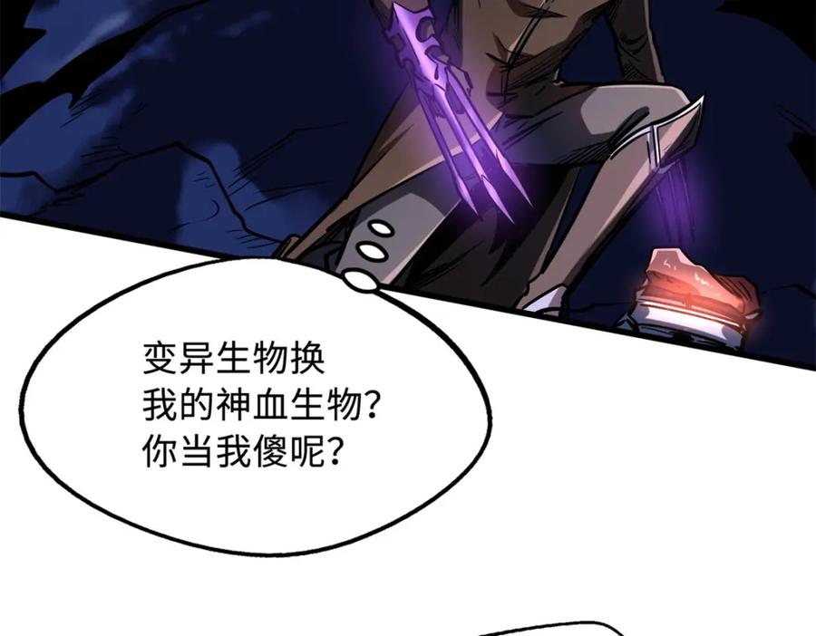 《超级神基因》167 伊东木的心魔 第15页