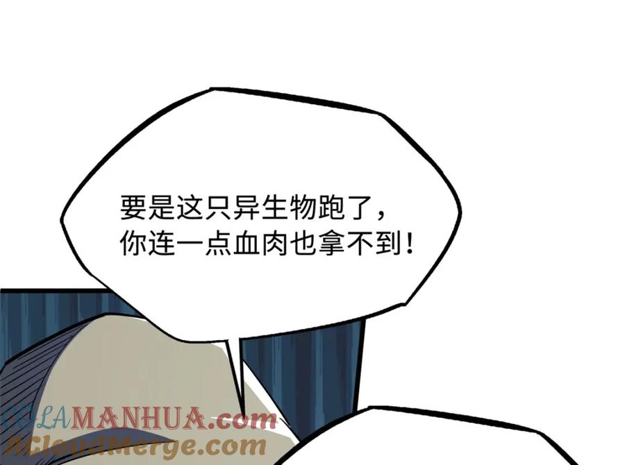 《超级神基因》167 伊东木的心魔 第169页