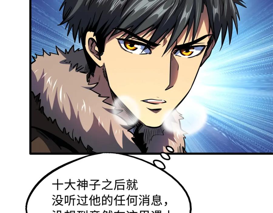 《超级神基因》167 伊东木的心魔 第10页