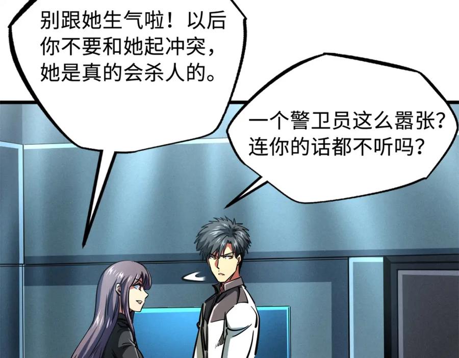 《超级神基因》168 军人之耻 第111页
