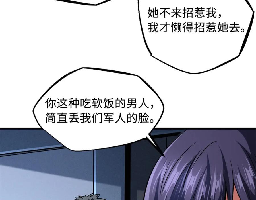 《超级神基因》168 军人之耻 第117页
