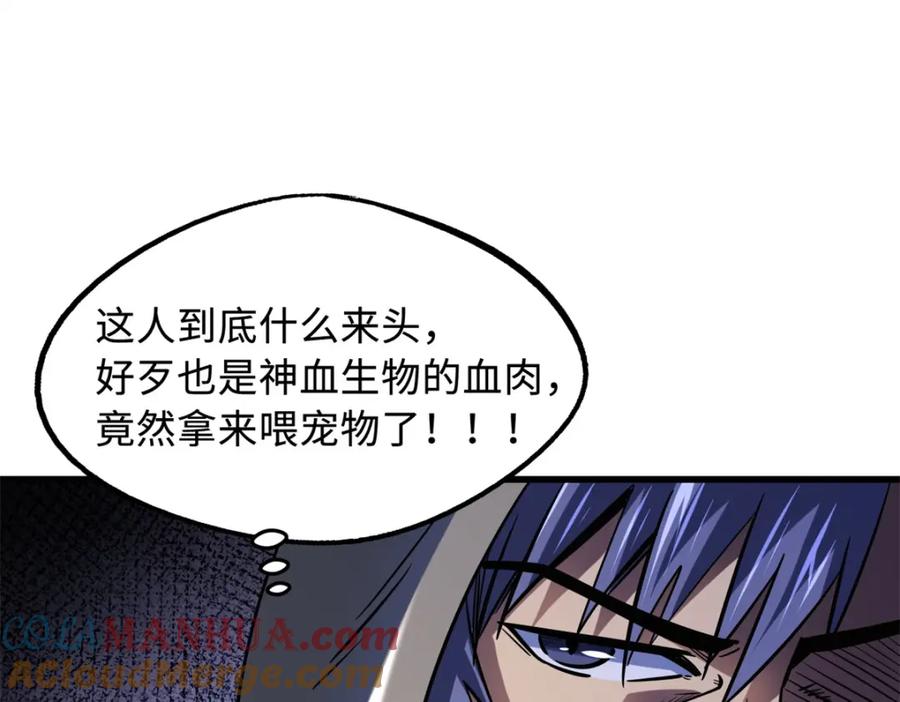 《超级神基因》168 军人之耻 第84页