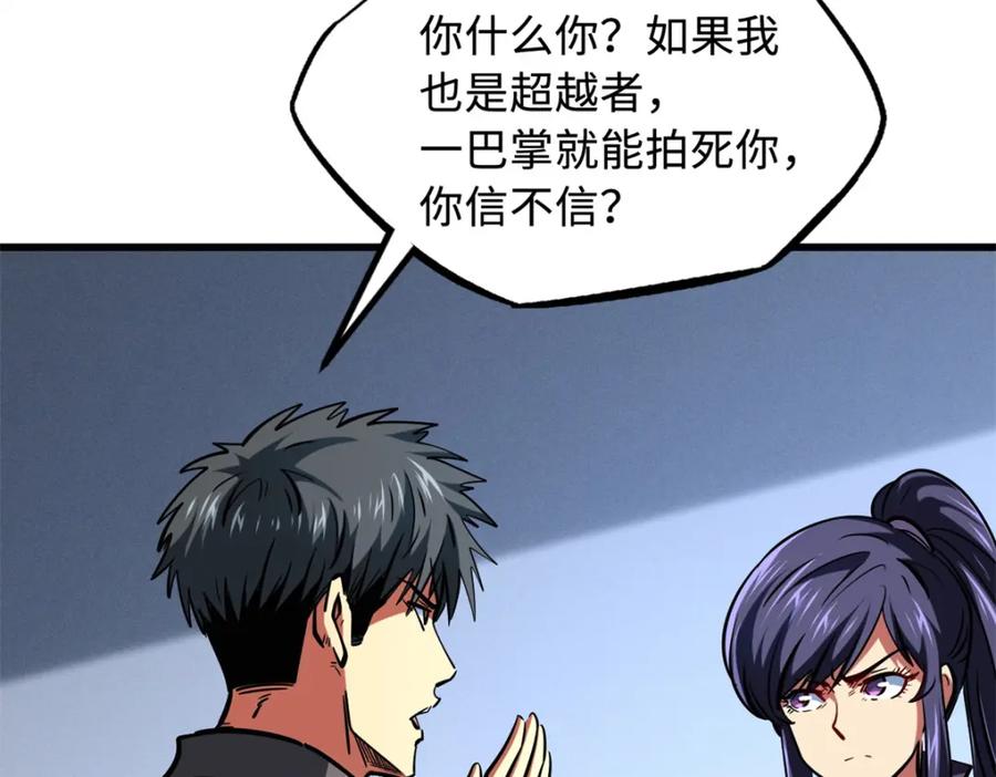 《超级神基因》168 军人之耻 第129页
