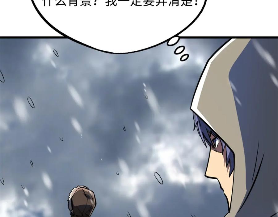 《超级神基因》168 军人之耻 第94页