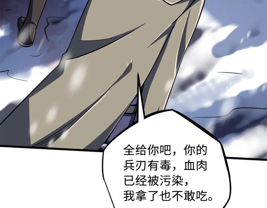 《超级神基因》168 军人之耻 第67页