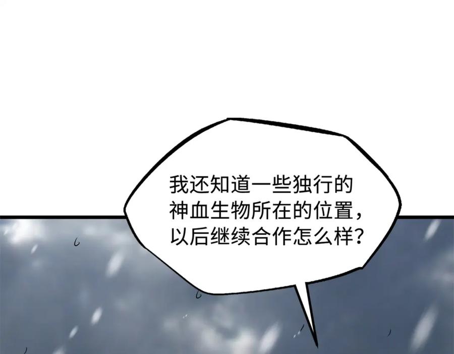《超级神基因》168 军人之耻 第61页