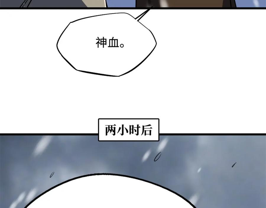 《超级神基因》168 军人之耻 第79页