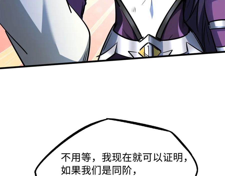 《超级神基因》168 军人之耻 第135页