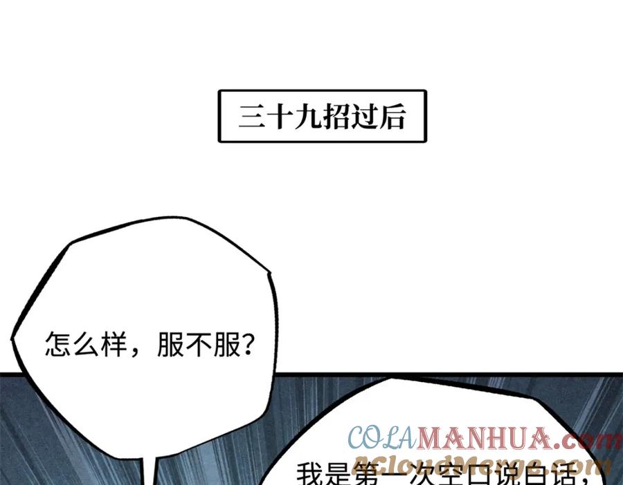 《超级神基因》169 兵不厌诈！ 第57页