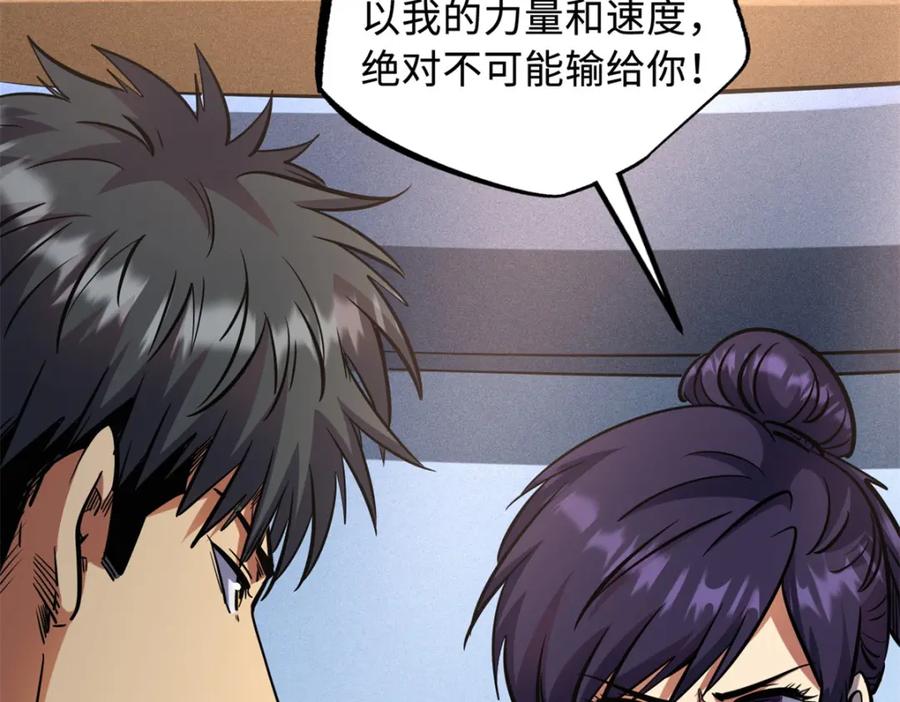 《超级神基因》169 兵不厌诈！ 第87页