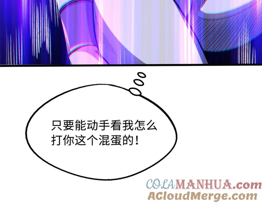 《超级神基因》169 兵不厌诈！ 第81页