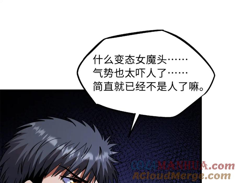 《超级神基因》169 兵不厌诈！ 第121页
