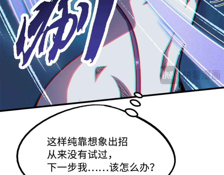《超级神基因》169 兵不厌诈！ 第44页