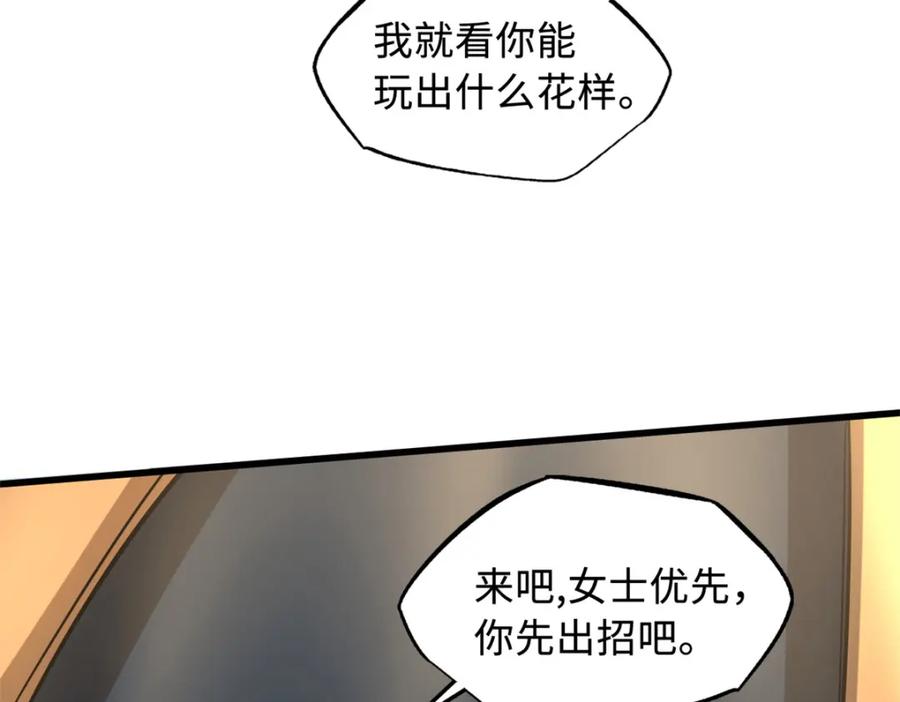 《超级神基因》169 兵不厌诈！ 第30页