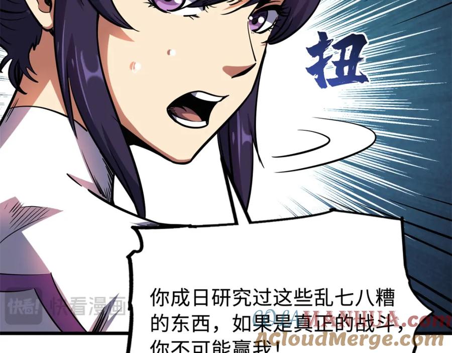 《超级神基因》169 兵不厌诈！ 第69页