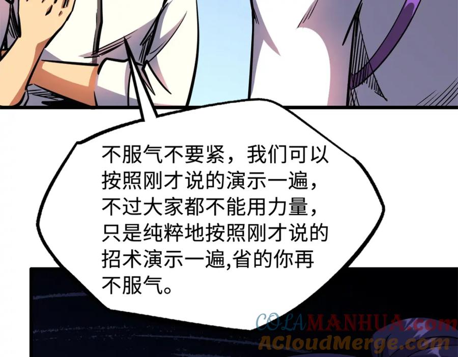 《超级神基因》169 兵不厌诈！ 第53页