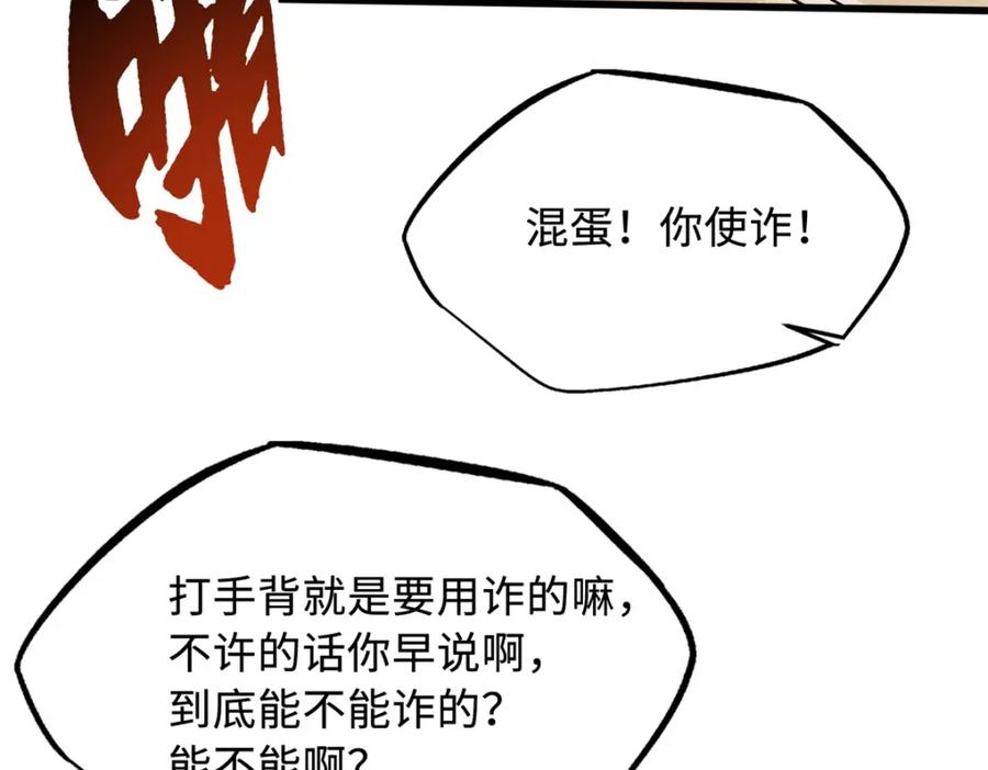 《超级神基因》169 兵不厌诈！ 第100页