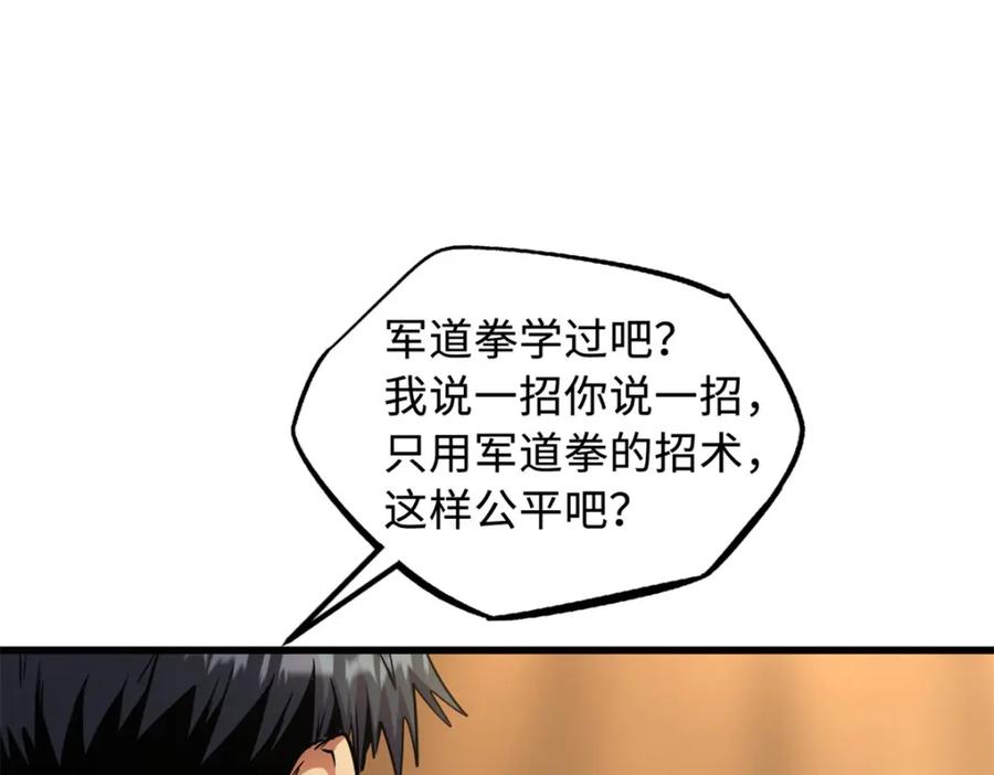《超级神基因》169 兵不厌诈！ 第27页
