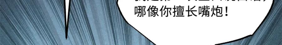 《超级神基因》169 兵不厌诈！ 第58页