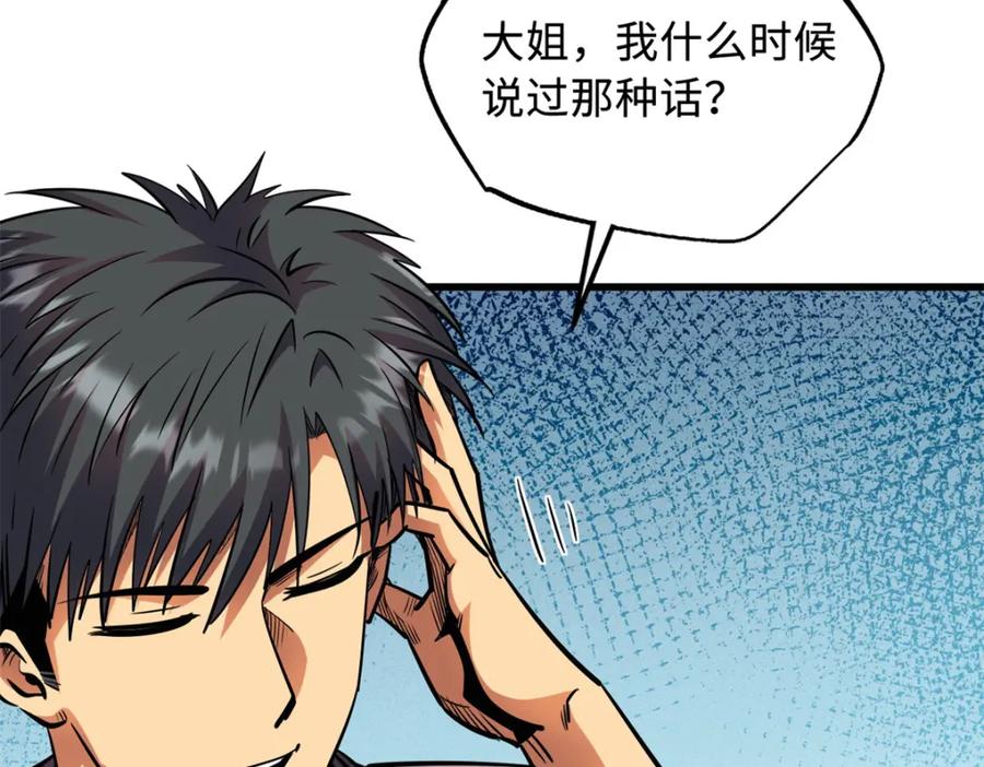 《超级神基因》169 兵不厌诈！ 第18页