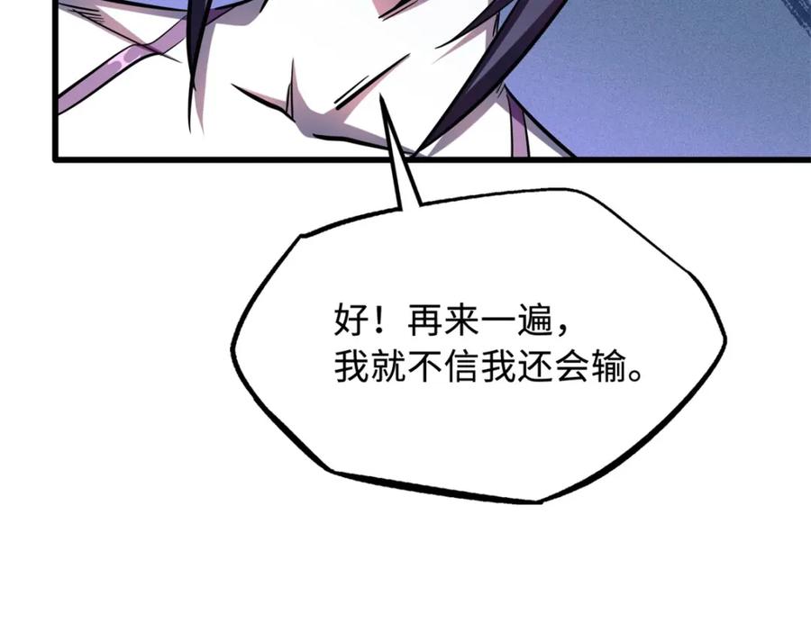 《超级神基因》169 兵不厌诈！ 第56页