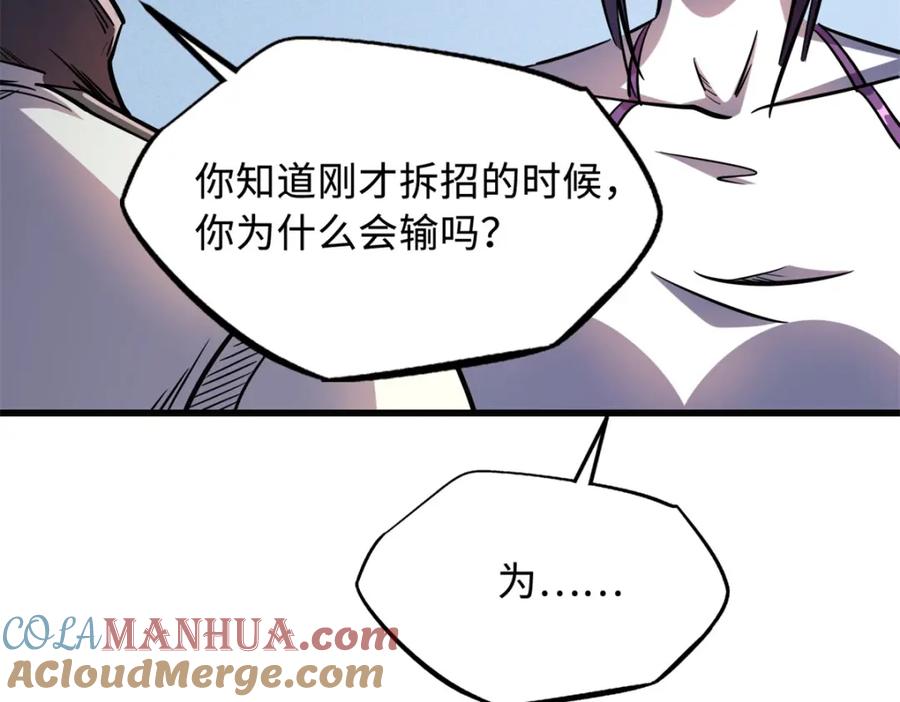 《超级神基因》169 兵不厌诈！ 第89页