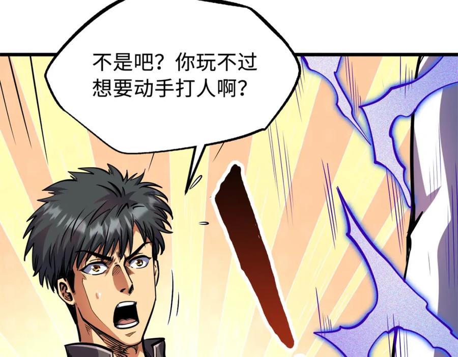 《超级神基因》169 兵不厌诈！ 第110页