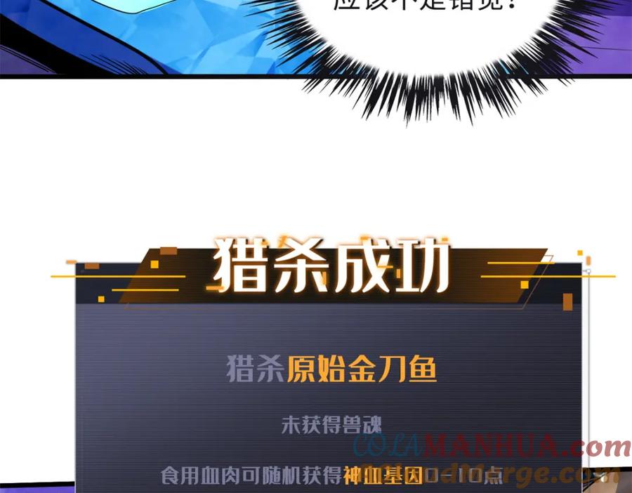 《超级神基因》169 兵不厌诈！ 第137页