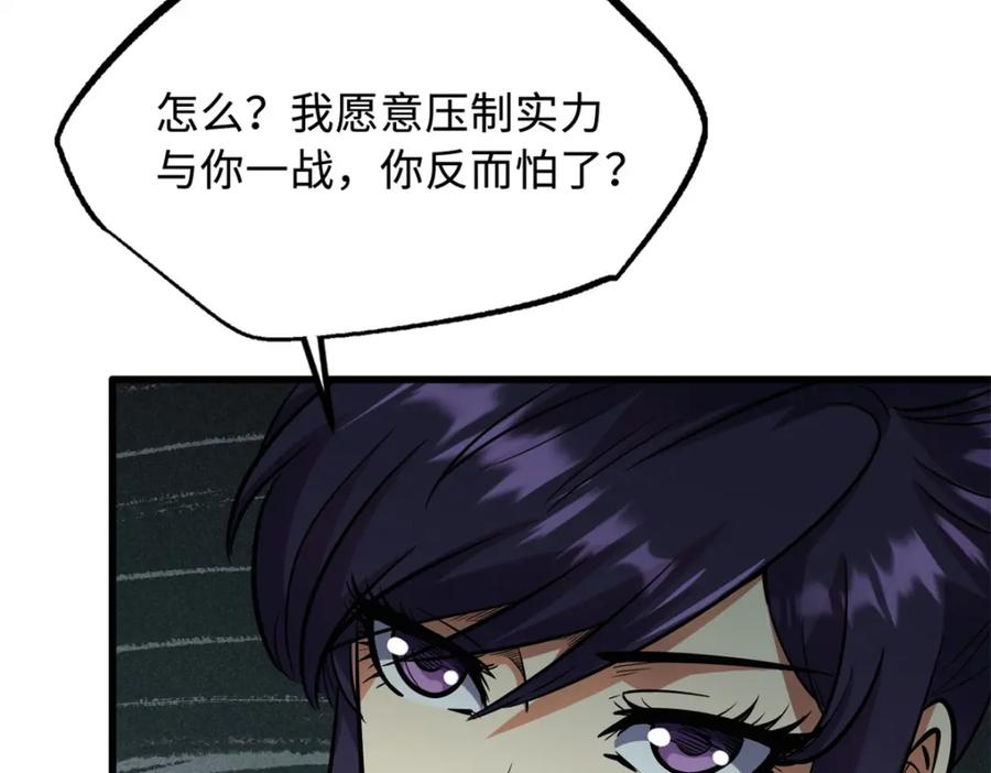 《超级神基因》169 兵不厌诈！ 第15页