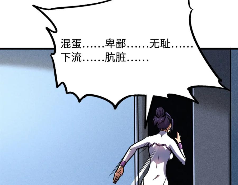 《超级神基因》169 兵不厌诈！ 第116页