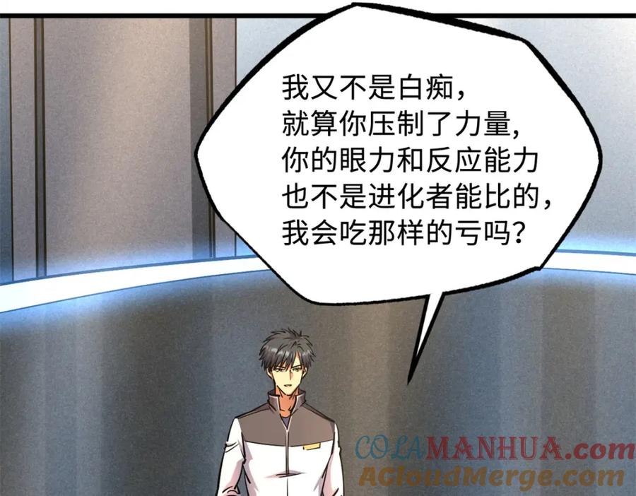 《超级神基因》169 兵不厌诈！ 第21页