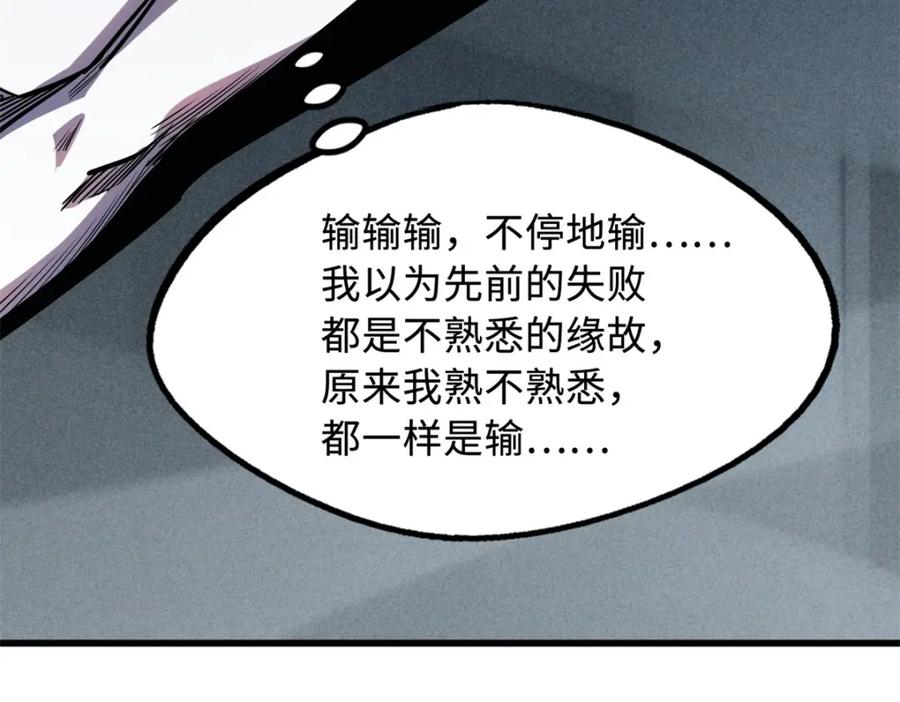《超级神基因》169 兵不厌诈！ 第66页
