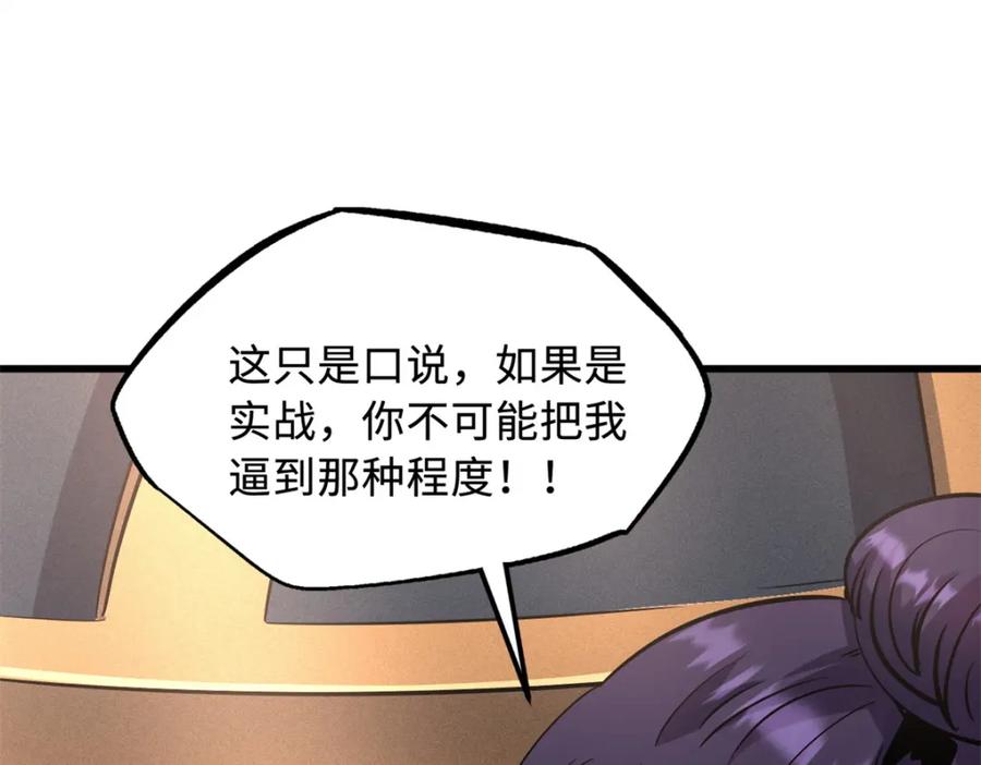 《超级神基因》169 兵不厌诈！ 第50页
