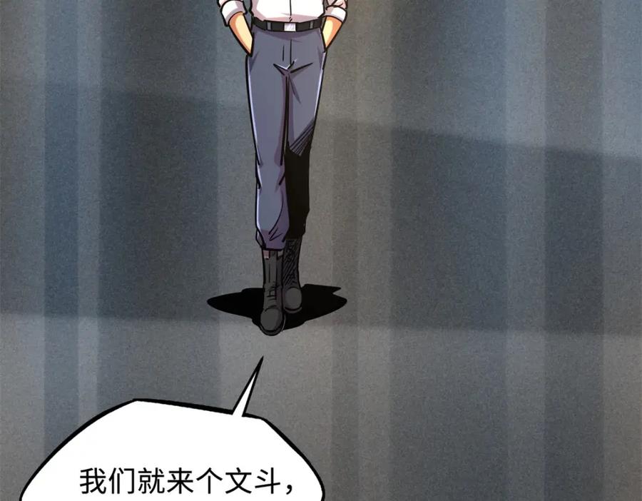 《超级神基因》169 兵不厌诈！ 第22页